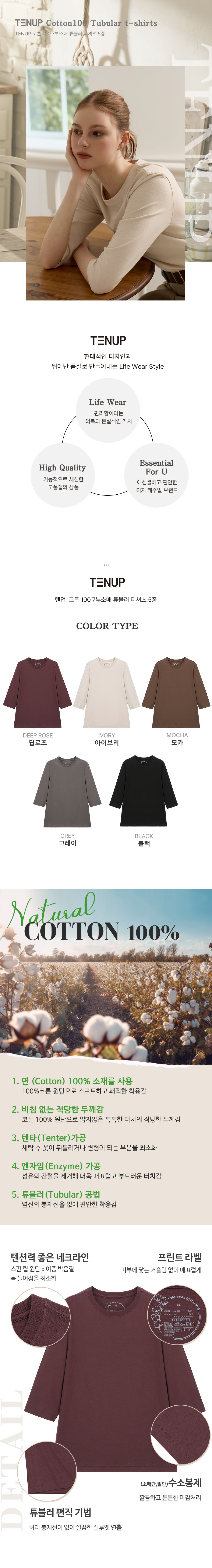 250611 [여성]텐업 7부소매 티셔츠 5종 1